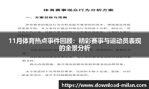 米兰体育官网