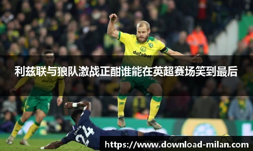 米兰体育