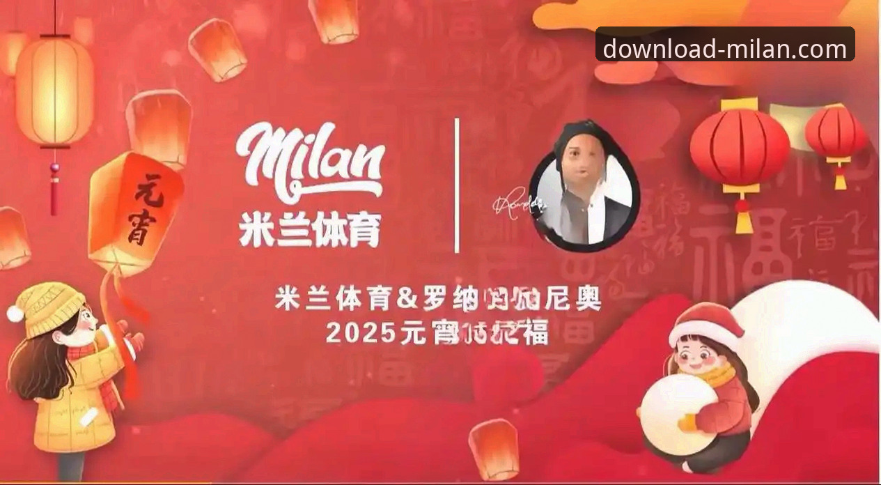 揭秘米兰体育平台：你所不知道的官方下载入口与深层体验